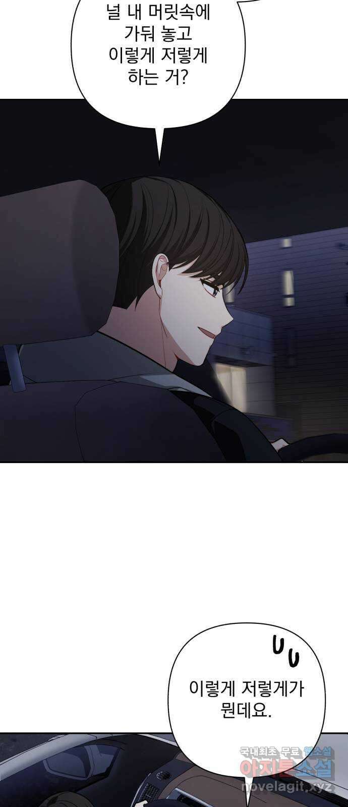 나만의 고막남친 67화 엄마 닮은 딸 30