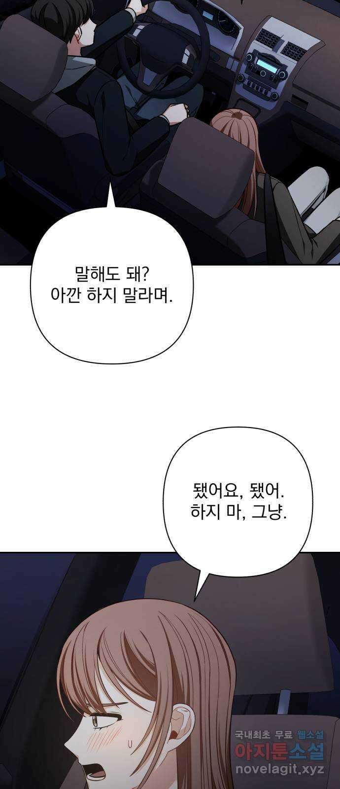 나만의 고막남친 67화 엄마 닮은 딸 31