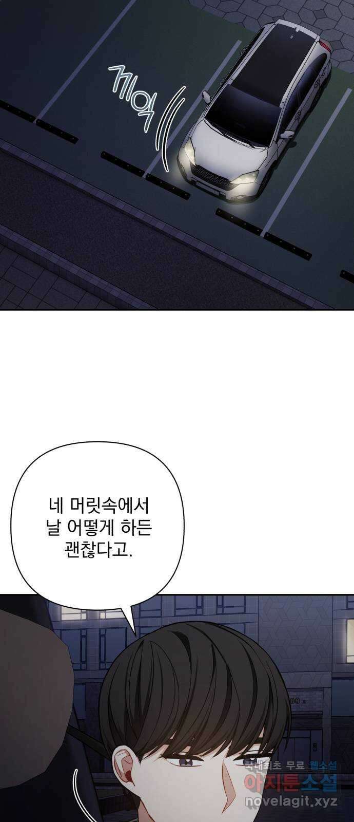 나만의 고막남친 67화 엄마 닮은 딸 34