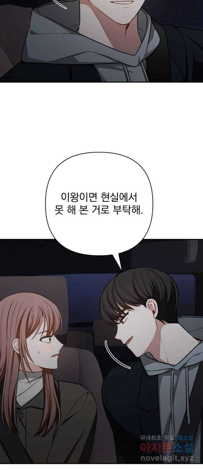 나만의 고막남친 67화 엄마 닮은 딸 35