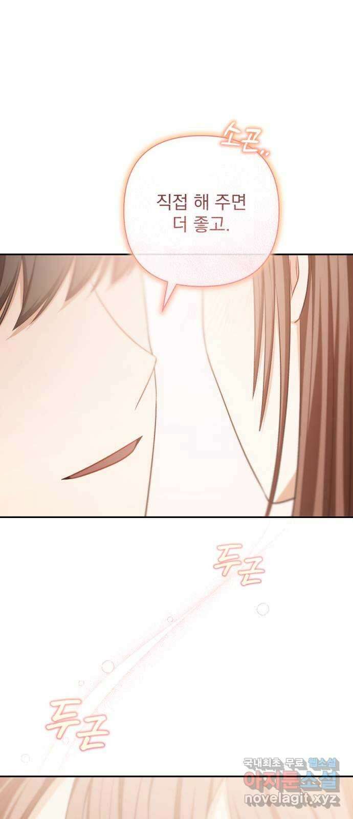 나만의 고막남친 67화 엄마 닮은 딸 36