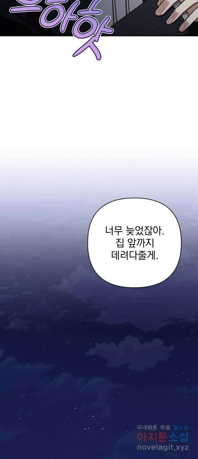 나만의 고막남친 67화 엄마 닮은 딸 40