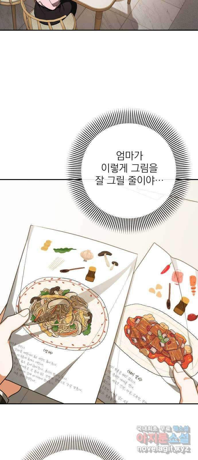 나만의 고막남친 67화 엄마 닮은 딸 47