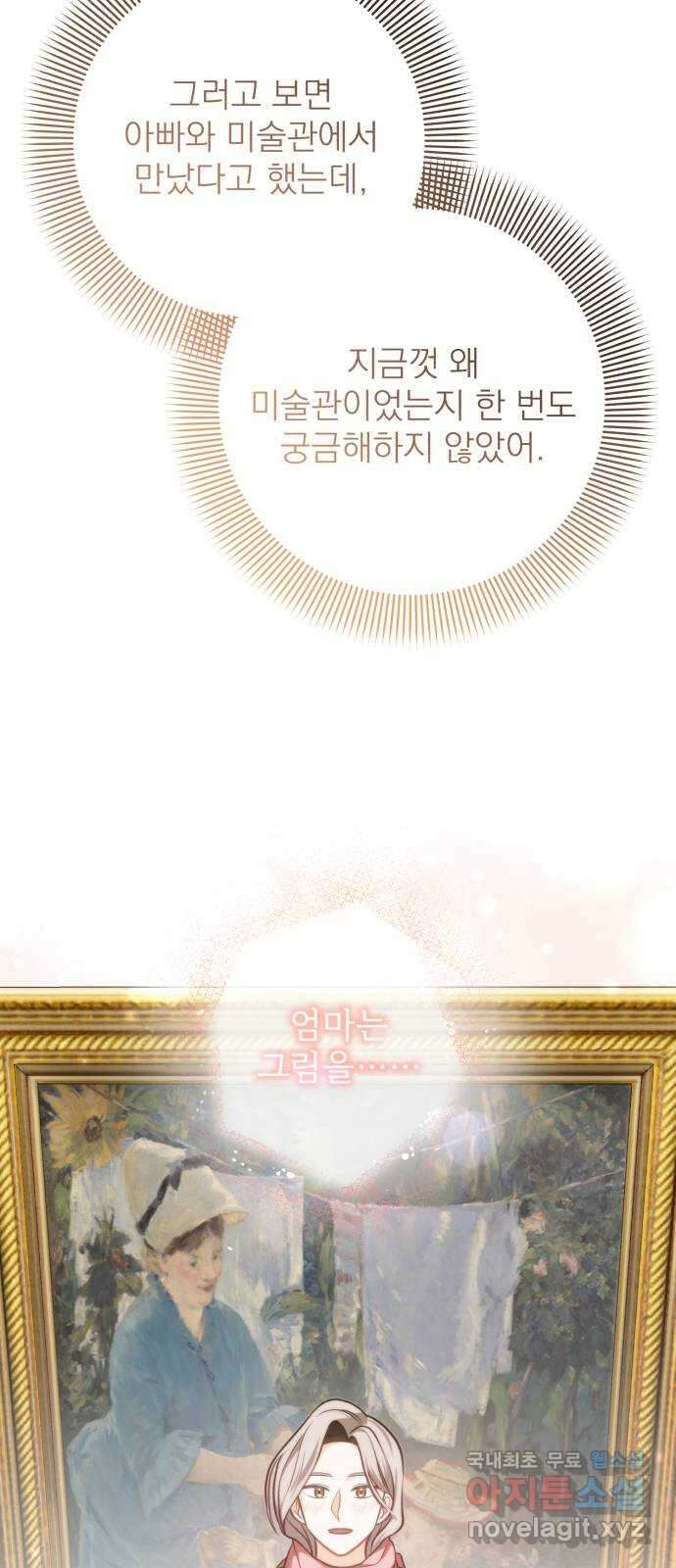 나만의 고막남친 67화 엄마 닮은 딸 48