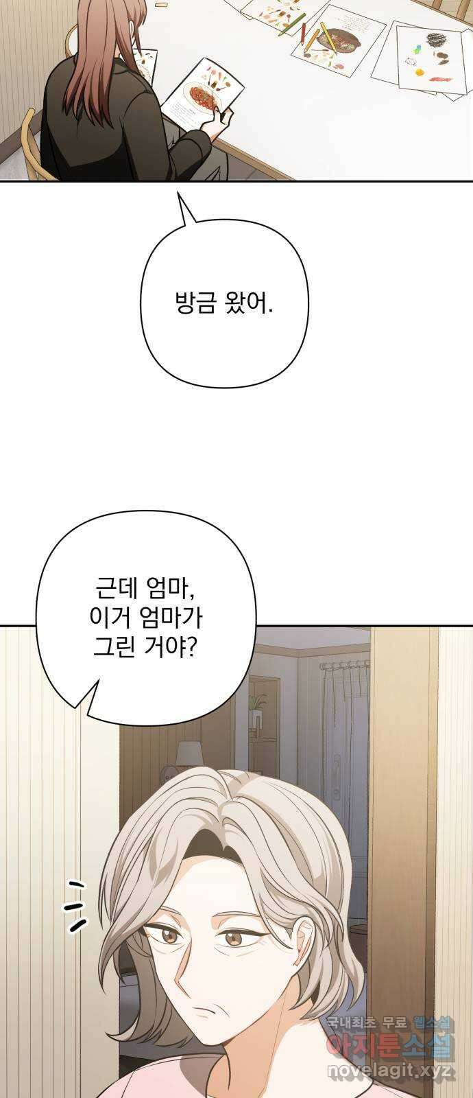 나만의 고막남친 67화 엄마 닮은 딸 50