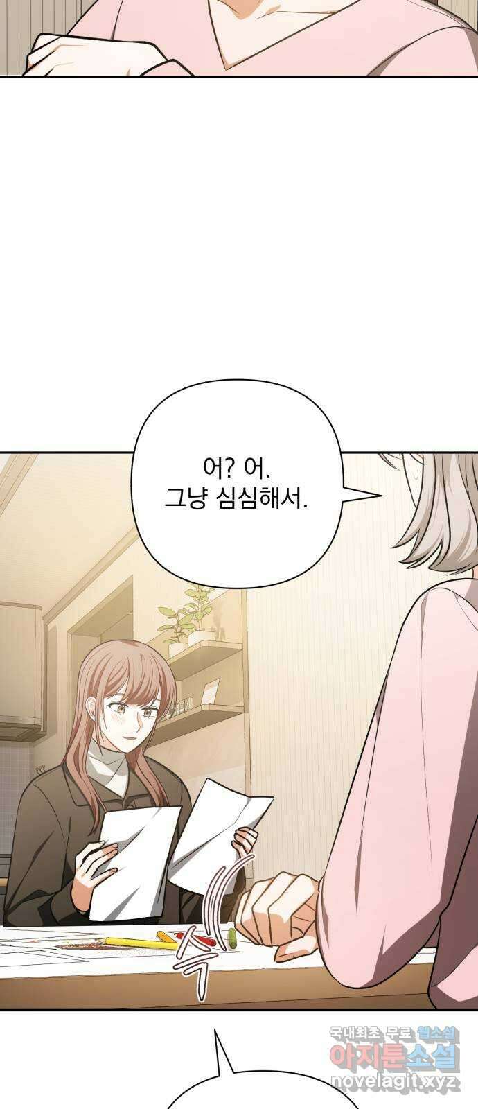 나만의 고막남친 67화 엄마 닮은 딸 51