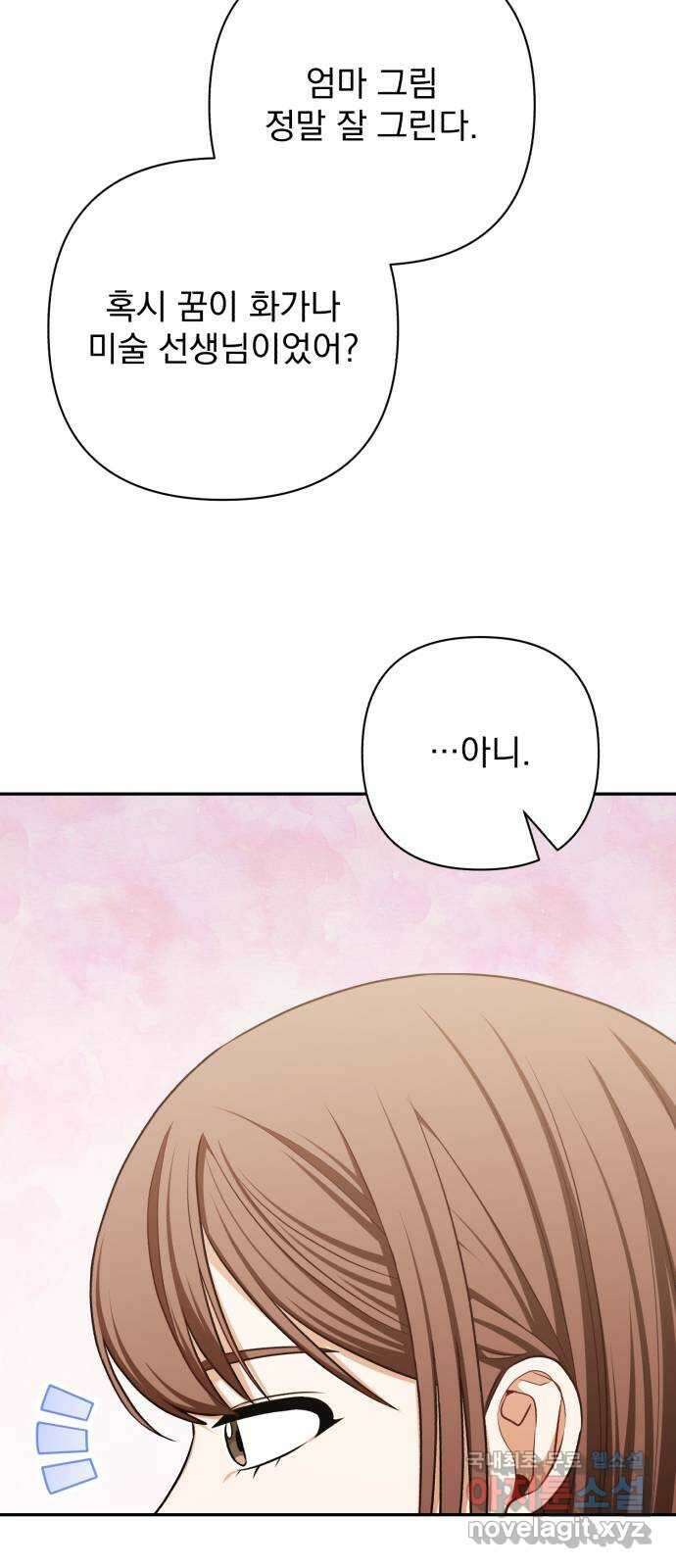 나만의 고막남친 67화 엄마 닮은 딸 52