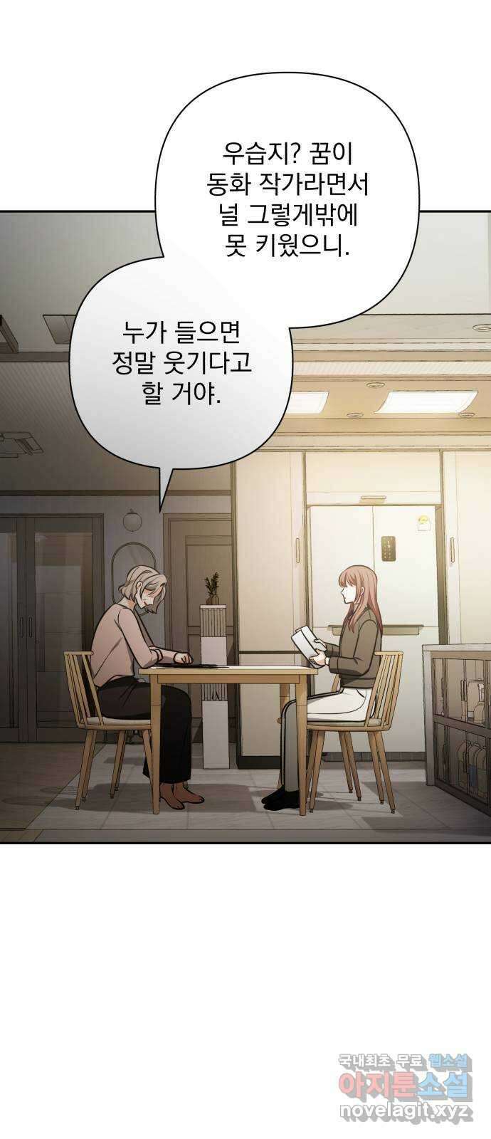 나만의 고막남친 67화 엄마 닮은 딸 54
