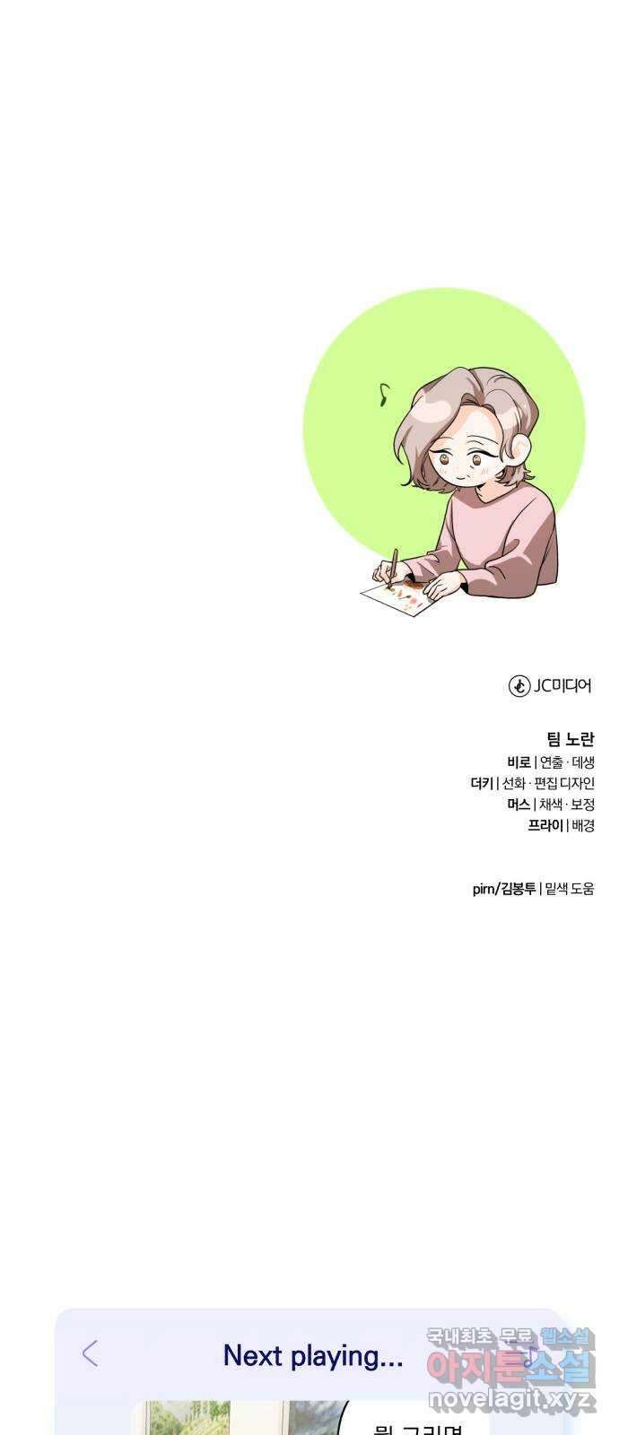 나만의 고막남친 67화 엄마 닮은 딸 60
