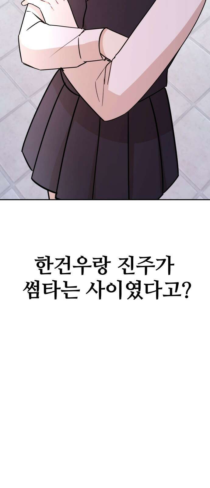 고백어택 6화 2