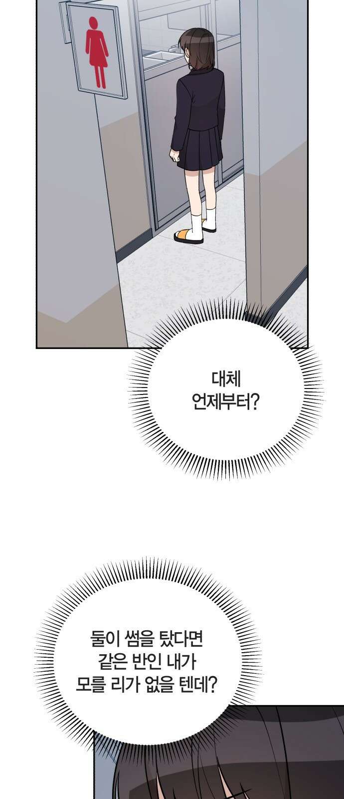 고백어택 6화 4