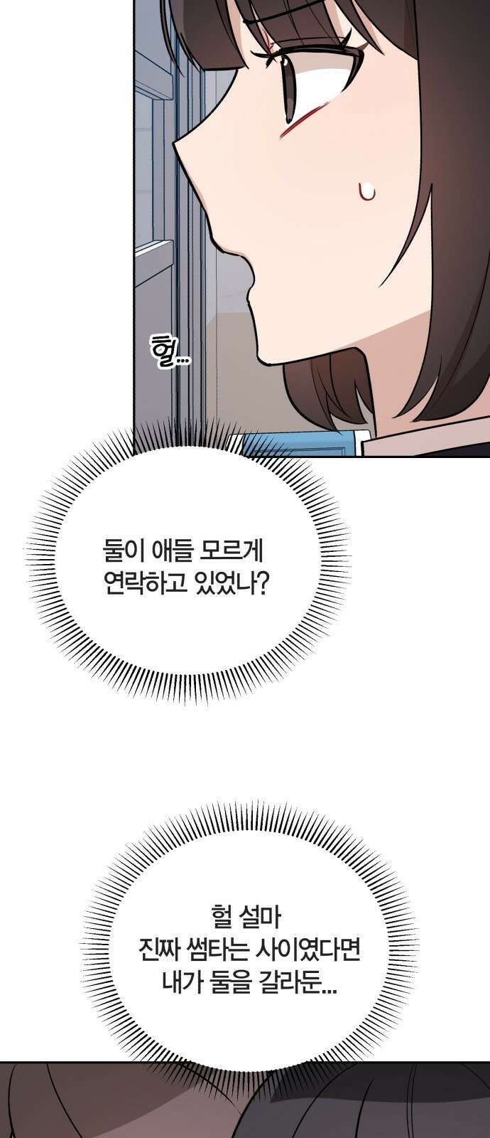 고백어택 6화 5