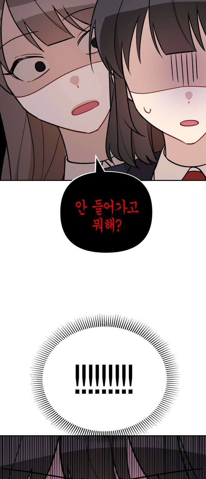 고백어택 6화 6