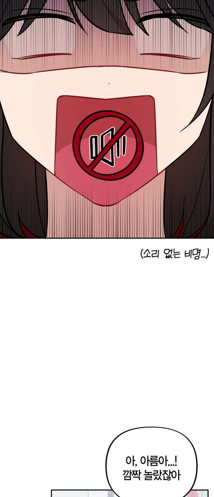 고백어택 6화 7