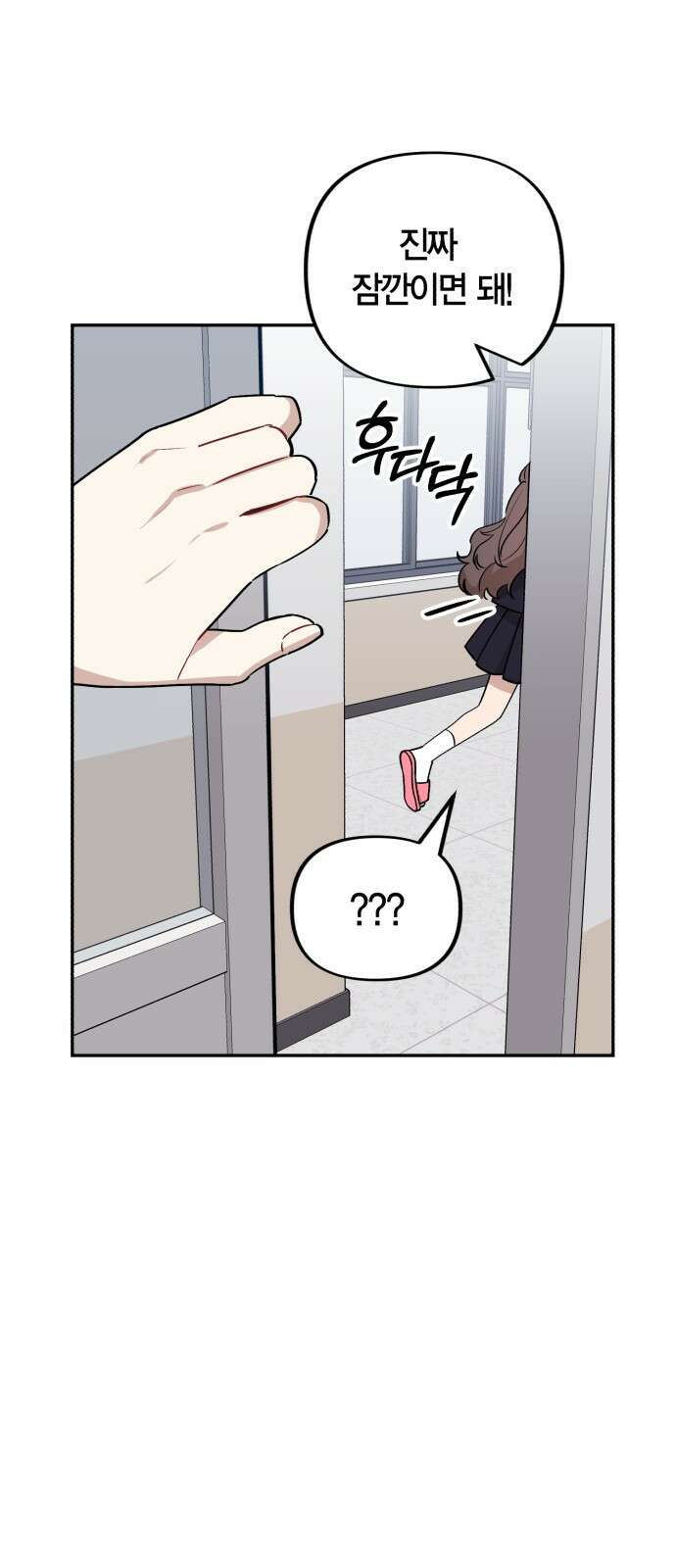 고백어택 6화 11