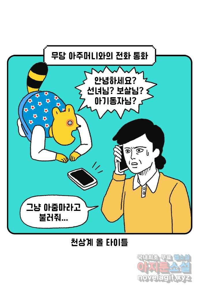 루루라라 우리네 인생 47화 귀신은 있을까?-2 1