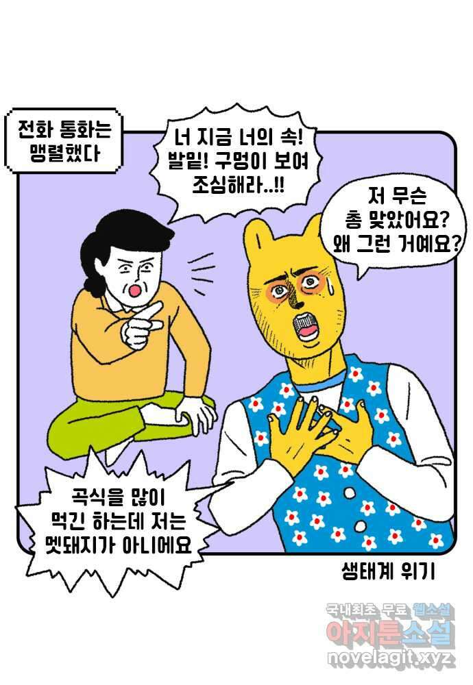 루루라라 우리네 인생 47화 귀신은 있을까?-2 4