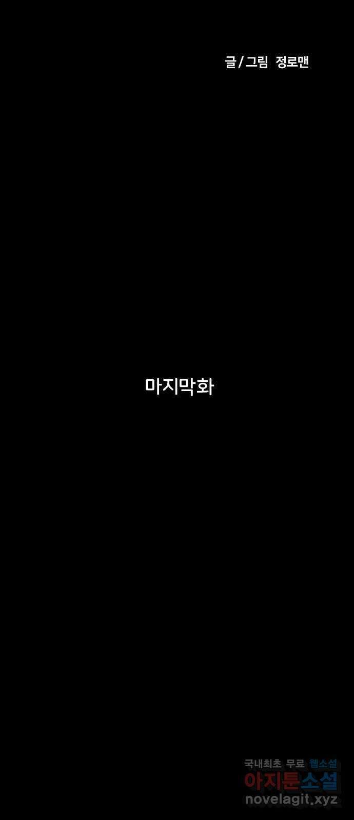 불청객 마지막화 2