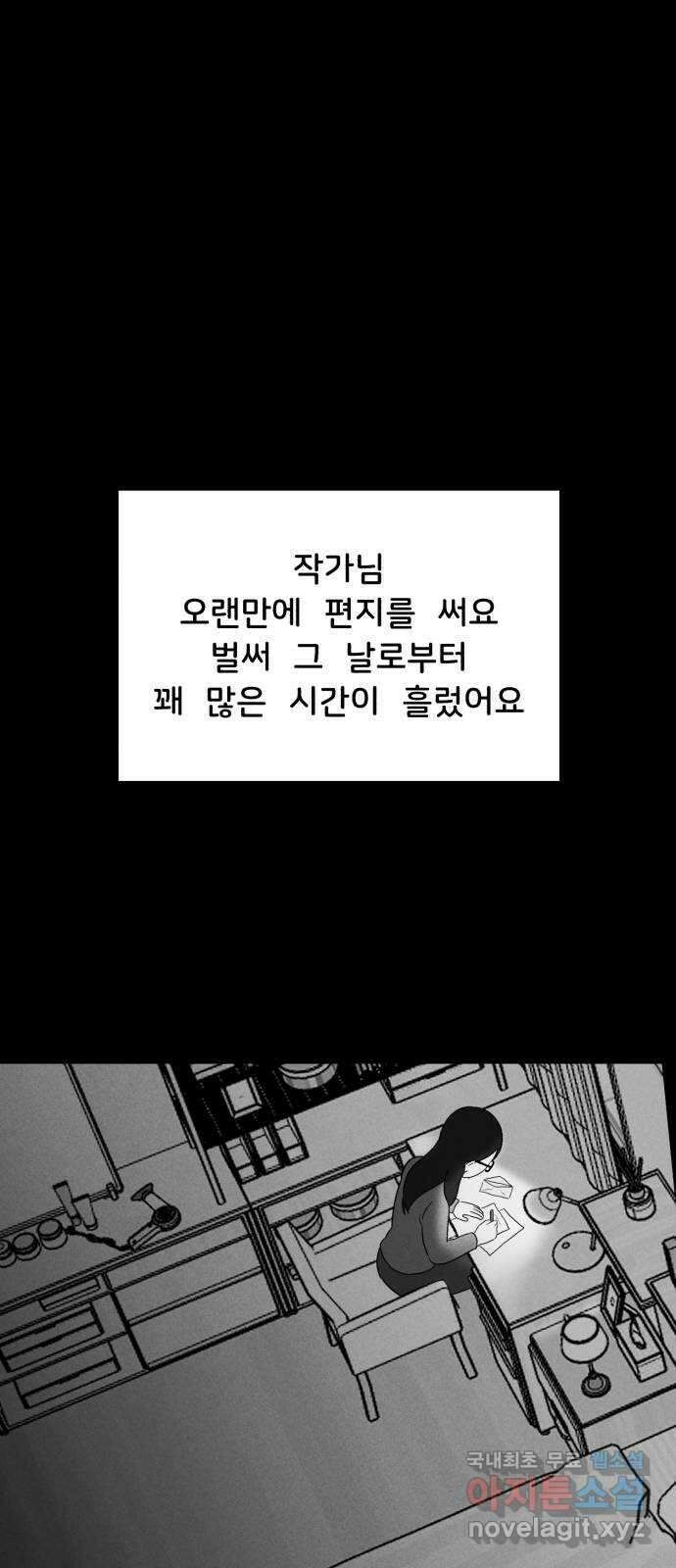 불청객 마지막화 3