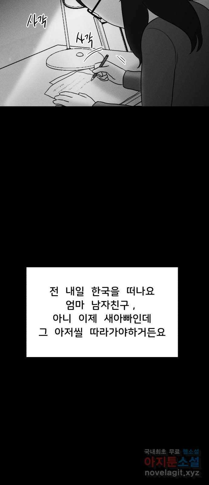 불청객 마지막화 5