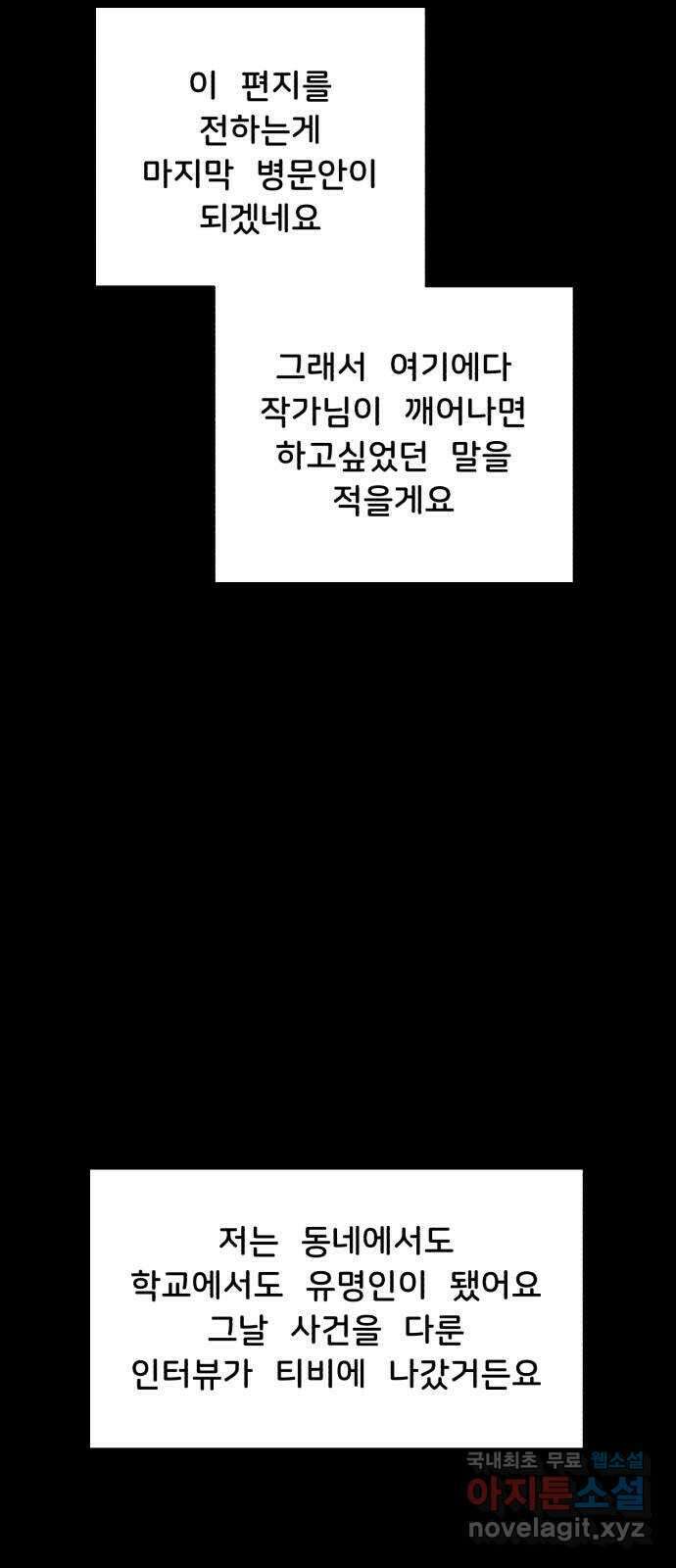 불청객 마지막화 6