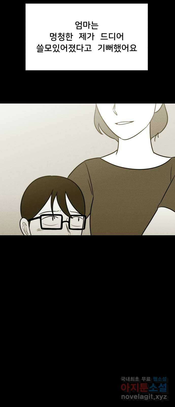 불청객 마지막화 8