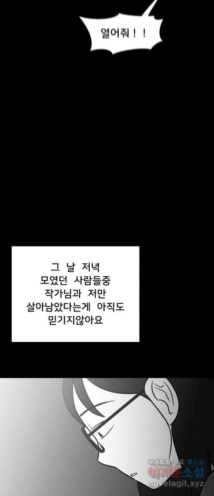 불청객 마지막화 10