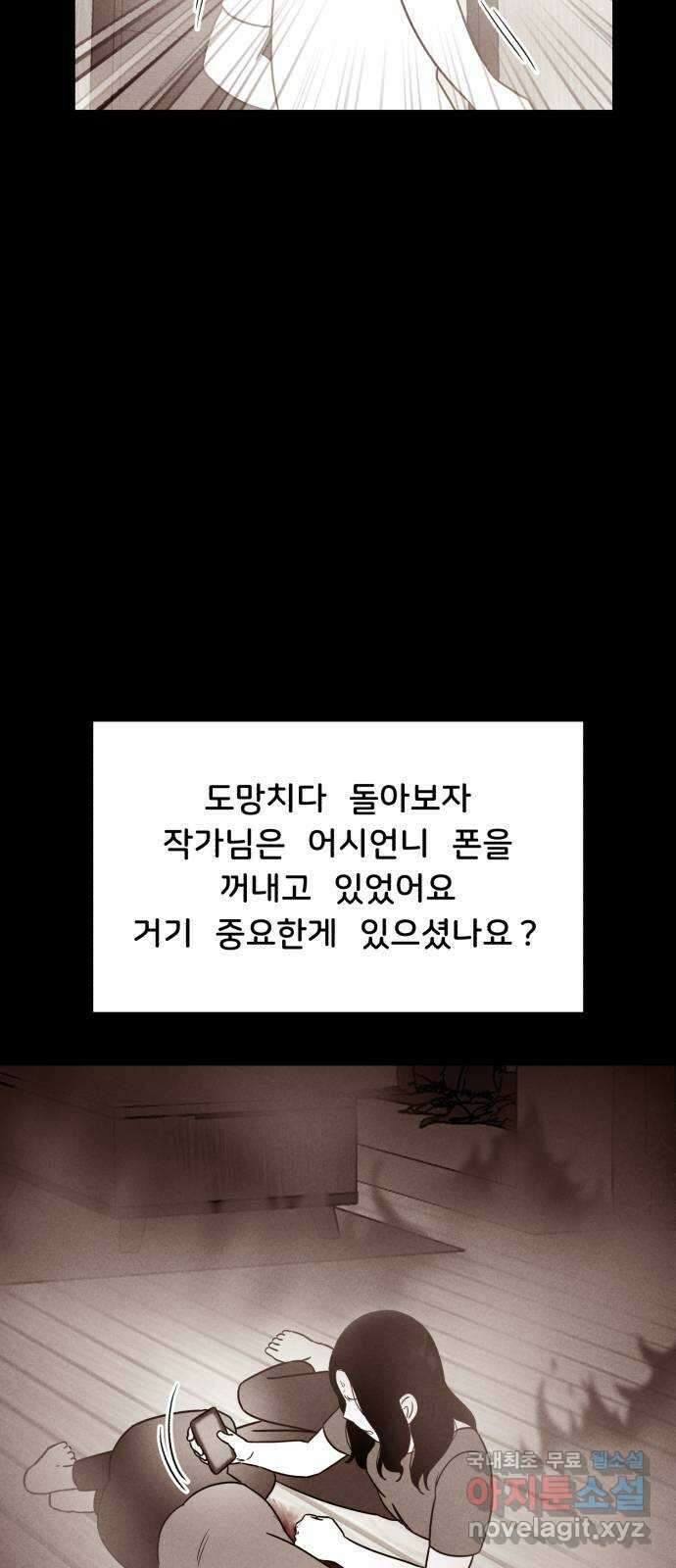 불청객 마지막화 13