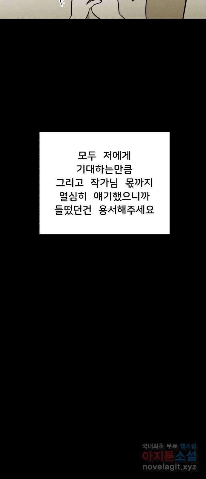 불청객 마지막화 17