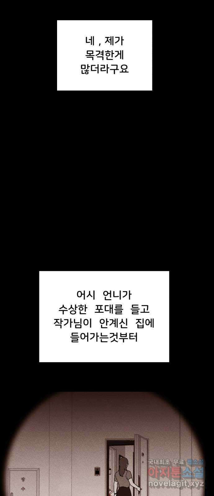 불청객 마지막화 18