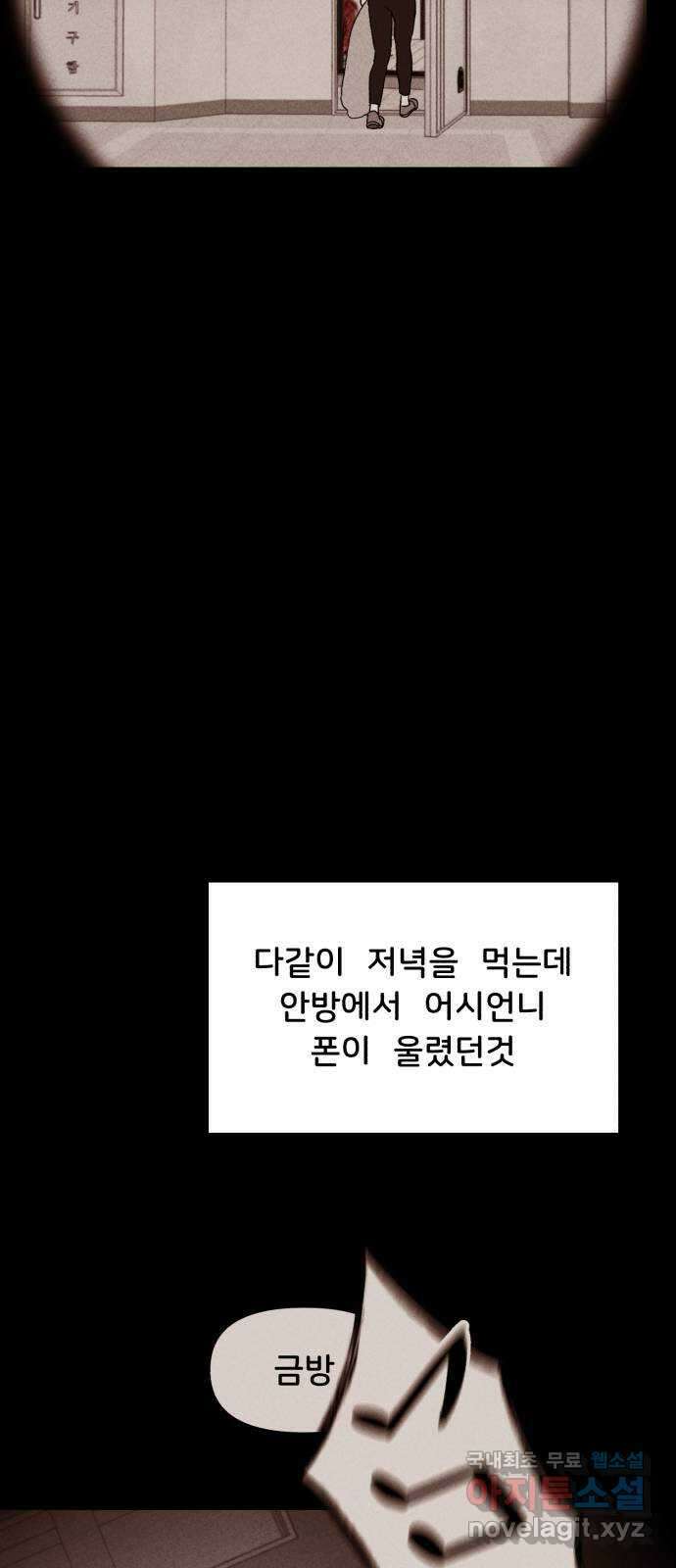 불청객 마지막화 19