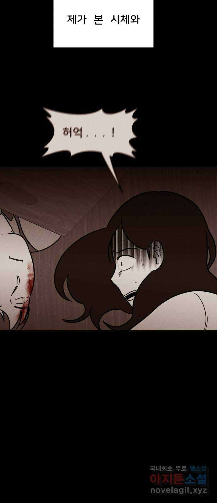 불청객 마지막화 21