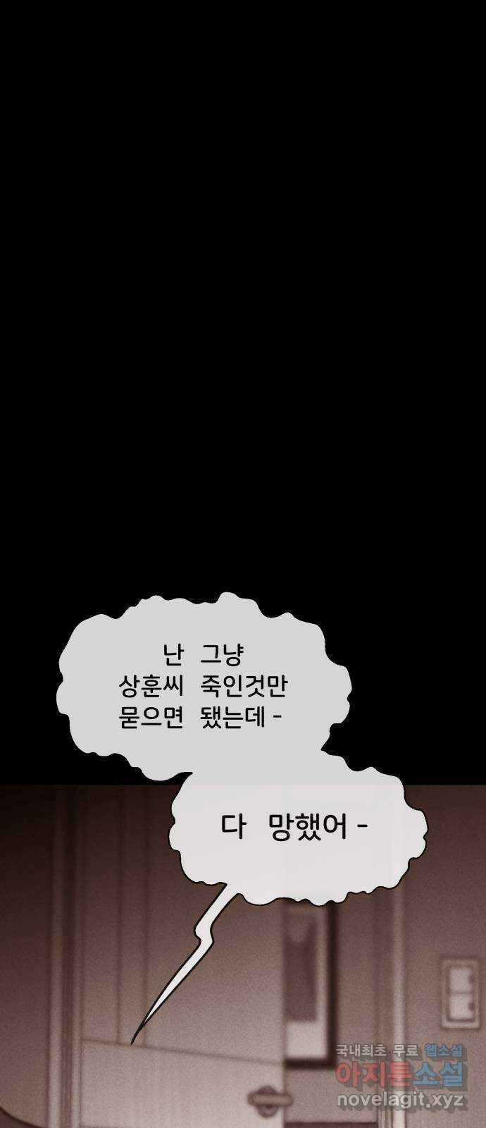 불청객 마지막화 26