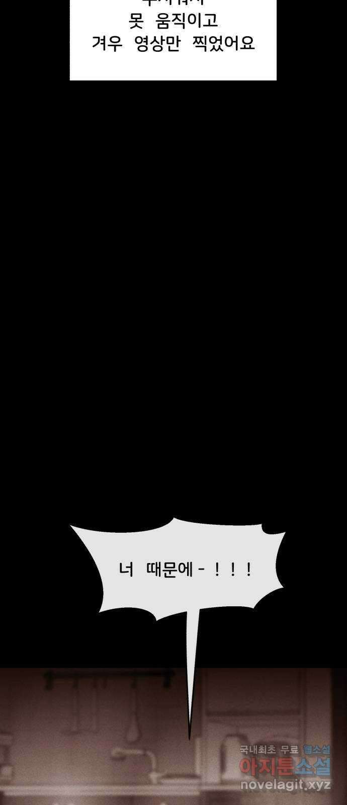 불청객 마지막화 29