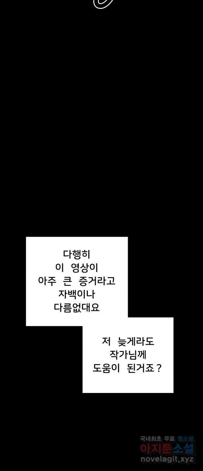 불청객 마지막화 32