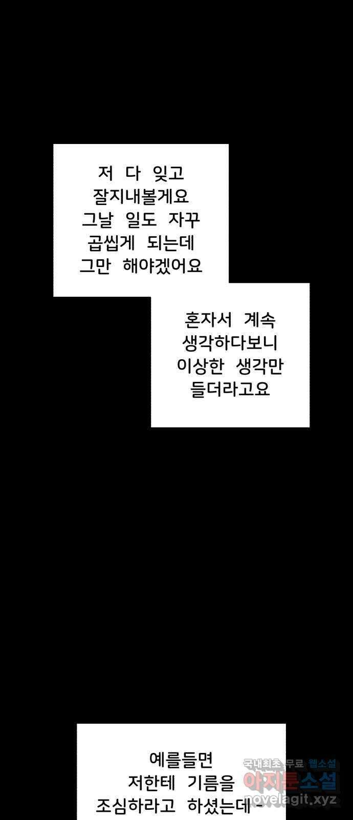 불청객 마지막화 33