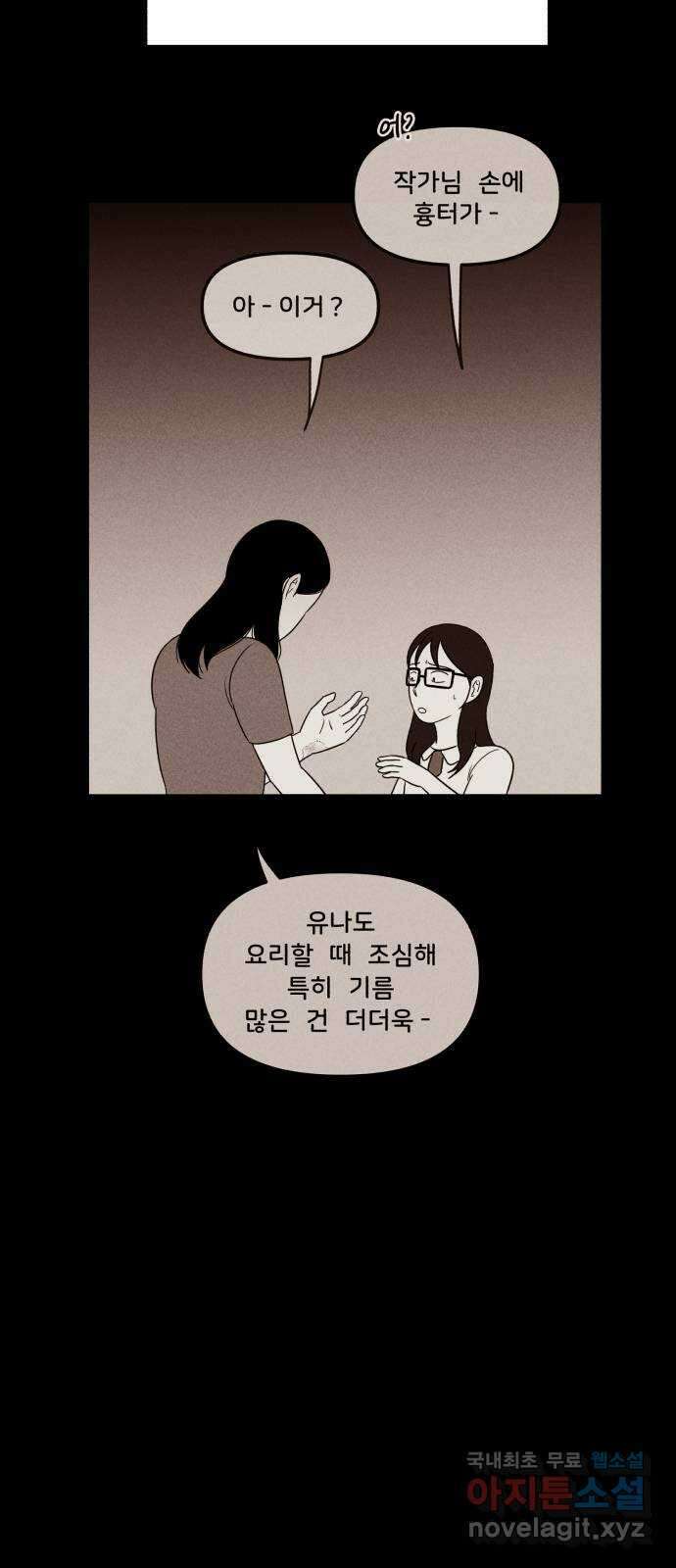 불청객 마지막화 34