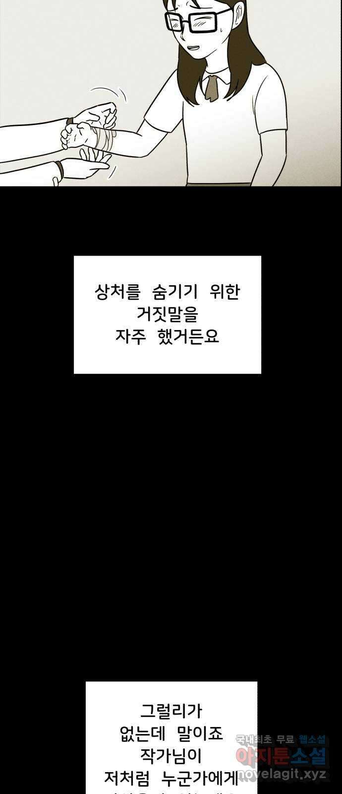 불청객 마지막화 38