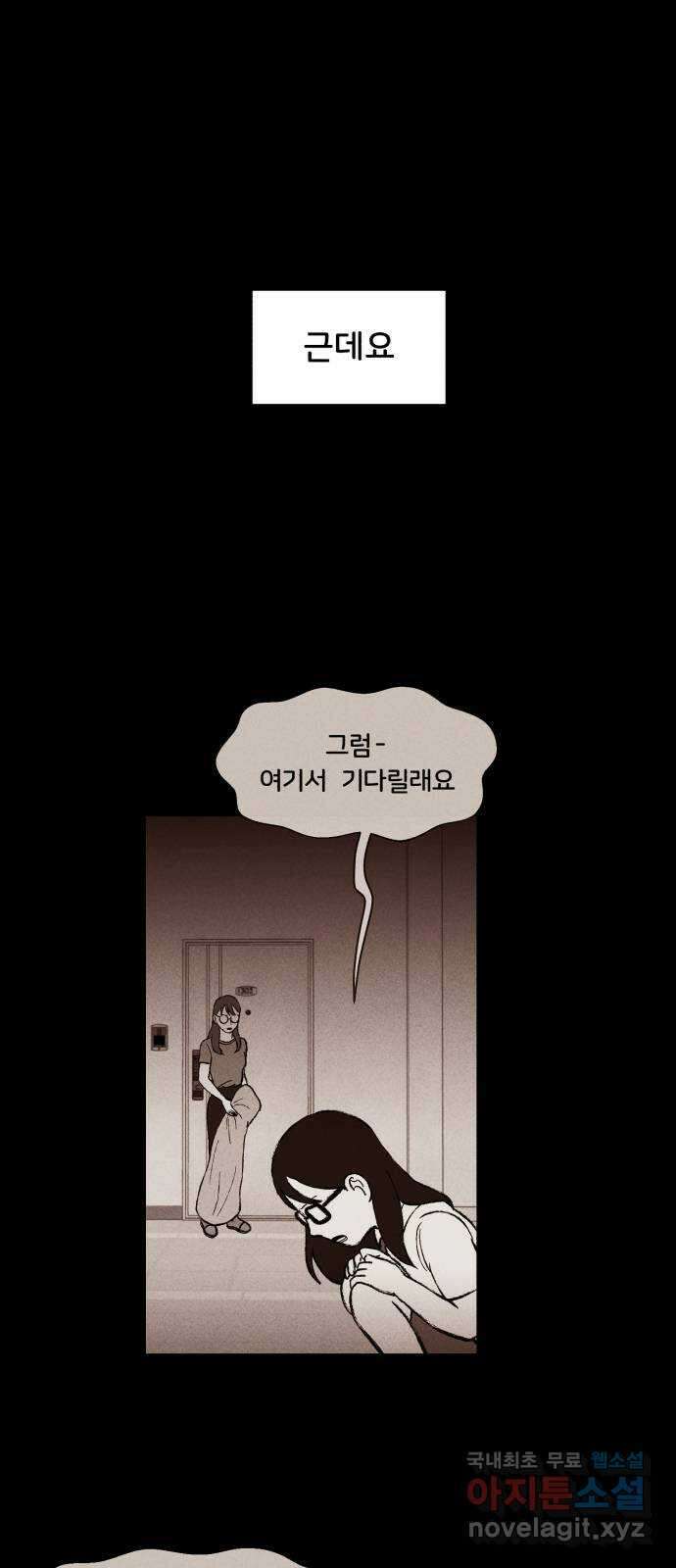 불청객 마지막화 42