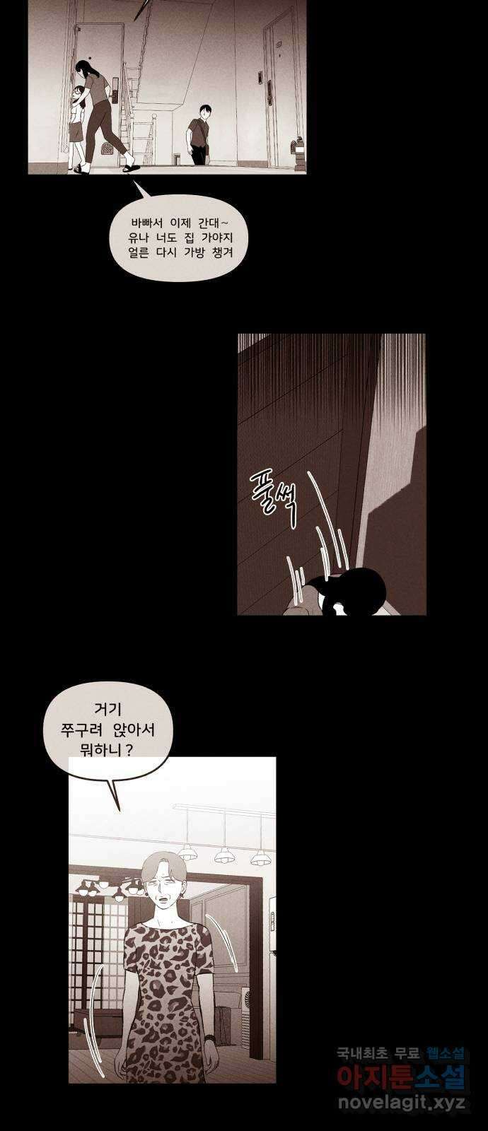 불청객 마지막화 47