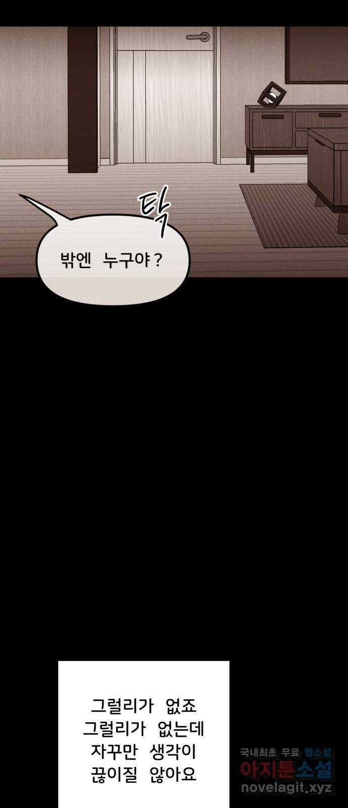 불청객 마지막화 50