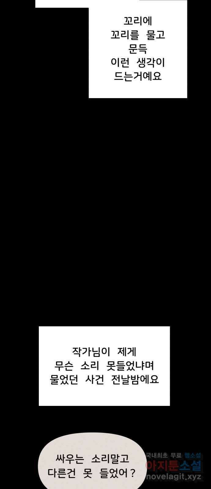 불청객 마지막화 51