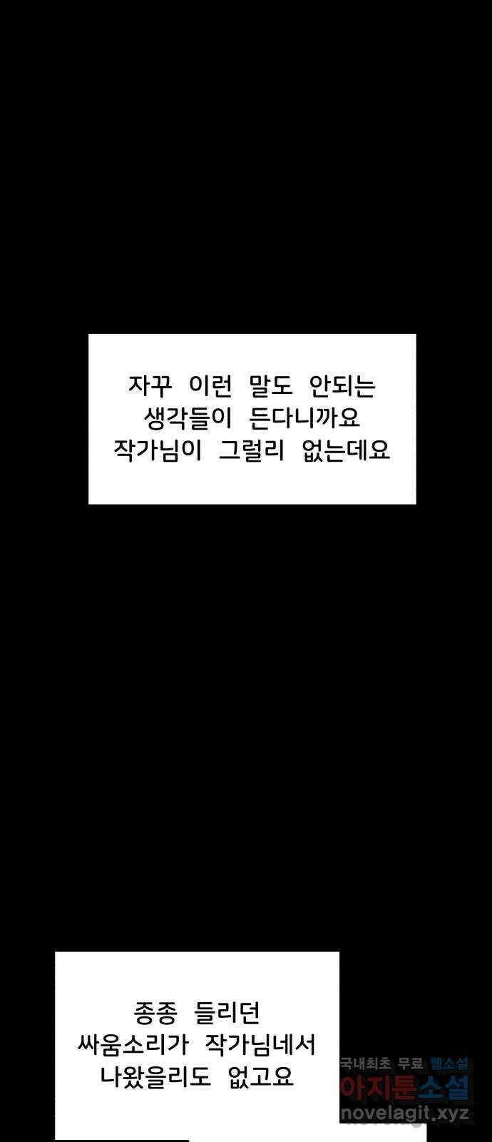 불청객 마지막화 66