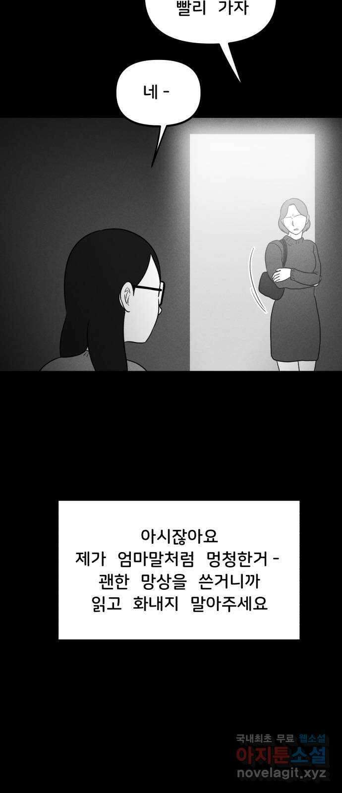 불청객 마지막화 69