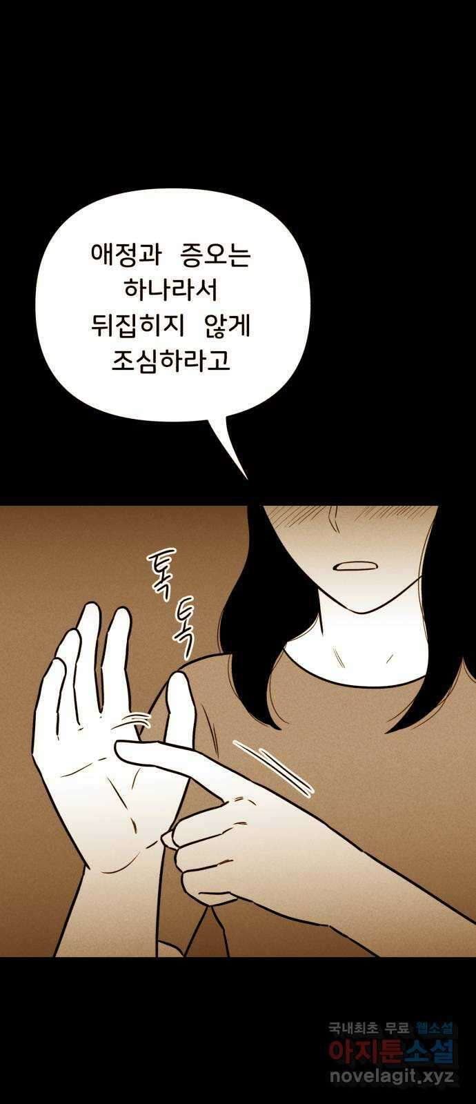 불청객 마지막화 87