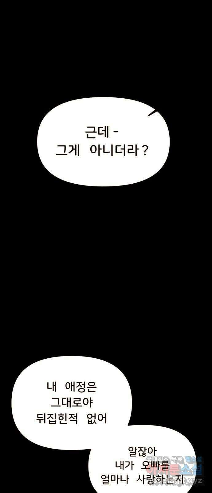 불청객 마지막화 88