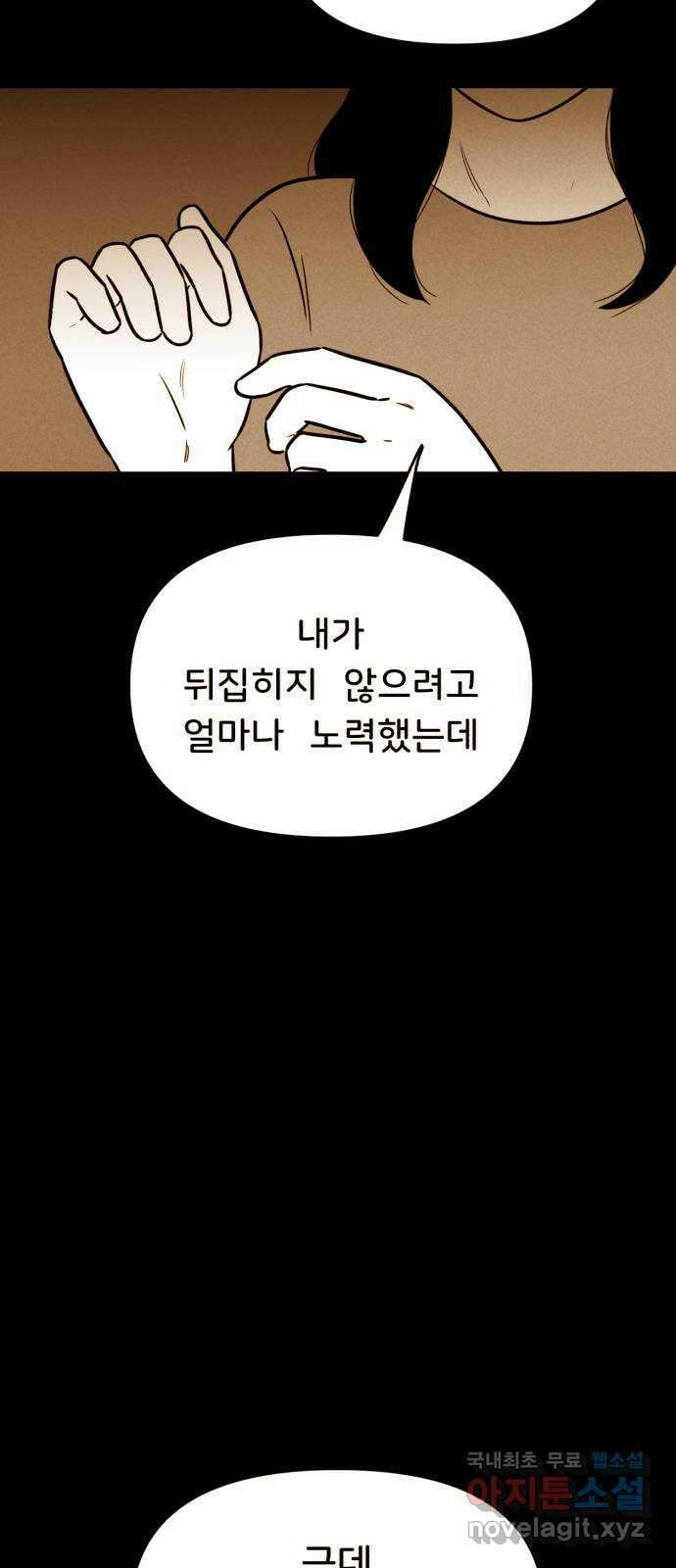 불청객 마지막화 89