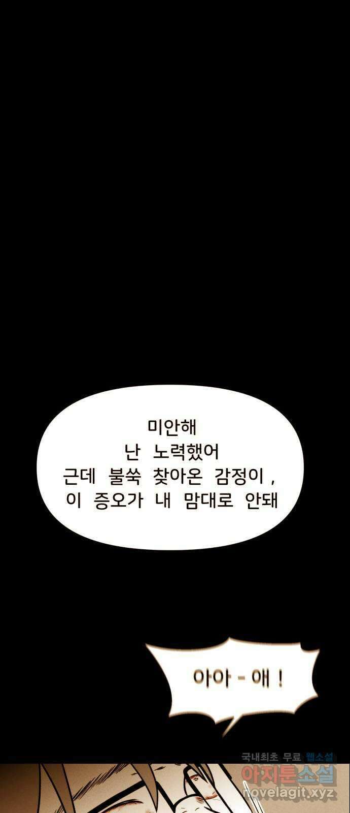 불청객 마지막화 91