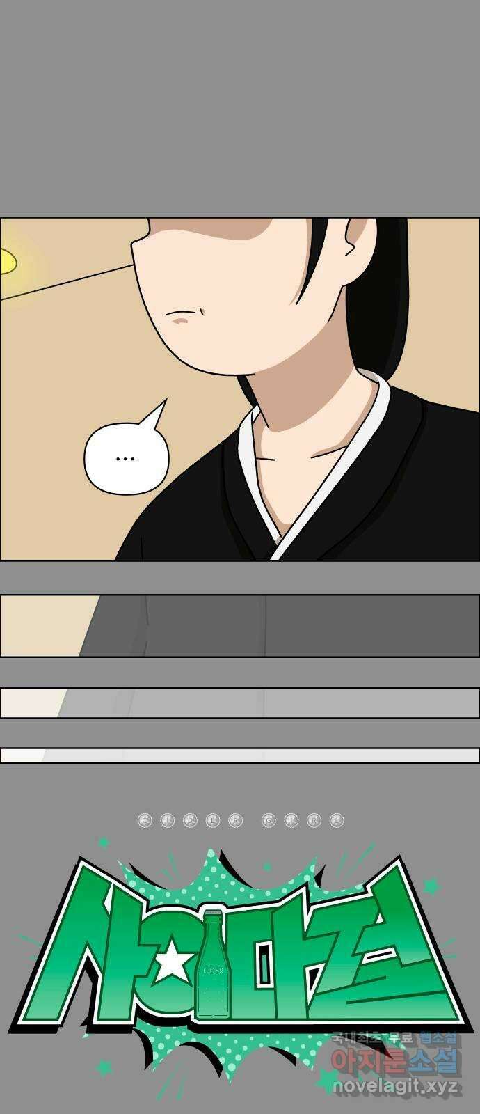 사이다걸 031 : 예스맨(1) 16