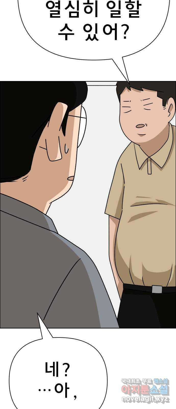 사이다걸 031 : 예스맨(1) 78